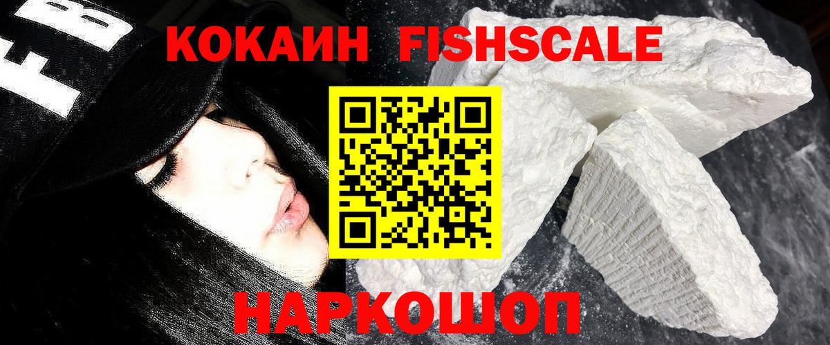 КОКАИН 99%  Вход с VPN  COCAIN  Хасавюрт  Cocaine FishScale 
