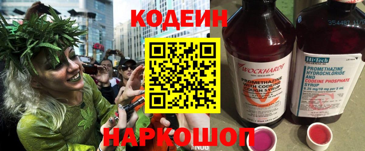 Codein Purple Drank  Вход с VPN  Кодеиновый сироп Lean Purple Drank  Хасавюрт 
