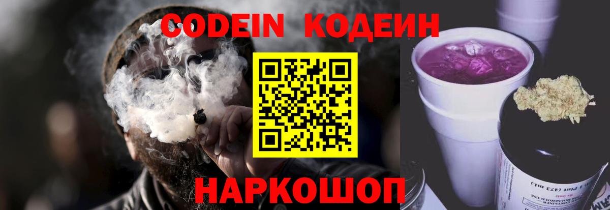 Кодеиновый сироп Lean напиток Lean (лин) Хасавюрт
